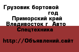 Грузовик бортовой Daewoo Royal Novus 2009 год - Приморский край, Владивосток г. Авто » Спецтехника   